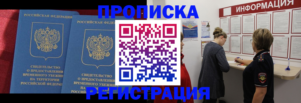 прописка в Ненецком АО